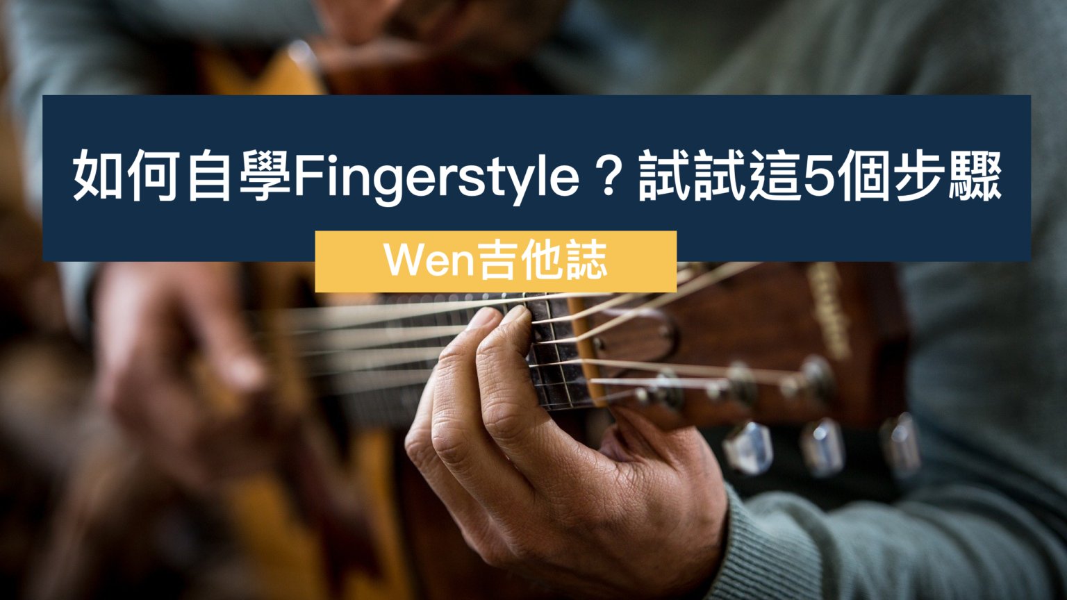 Learn fingerstyle guitar - blueskyqlero